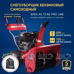 Снегоуборщик APEK-AS 73 BS Pro Line в Смоленске