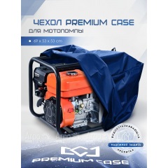Чехол PREMIUM CASE для мотопомпы 69х53х53 см., водонепроницаемый в Смоленске