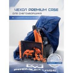 Чехол PREMIUM CASE для снегоуборщика с шириной ковша до 63 см, водонепроницаемый в Смоленске
