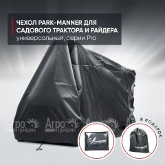 Чехол защитный Park-Manner для садового трактора, универсальный серии Pro в Смоленске
