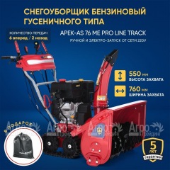 Снегоуборщик гусеничный APEK-AS 76 ME Pro Line Track в Смоленске