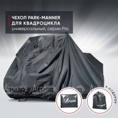 Чехол Park-Manner для квадроцикла, универсальный серии Pro в Смоленске