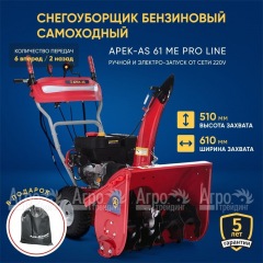 Снегоуборщик APEK-AS 61 ME Pro Line в Смоленске
