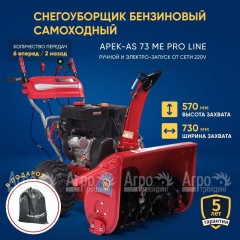 Снегоуборщик APEK-AS 73 ME Pro Line в Смоленске