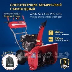 Снегоуборщик APEK-AS 63 BS Pro Line в Смоленске