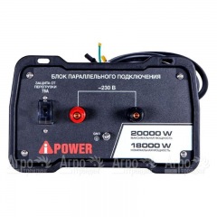 Блок параллельной работы инверторного генератора A-iPower A8000IS в Смоленске
