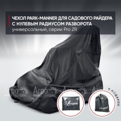 Чехол Park-Manner для садового райдера, универсальный серии Pro ZR в Смоленске
