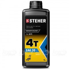 Масло минеральное Steher 4Т-SAE 30 1 л для 4-х тактных двигателей в Смоленске