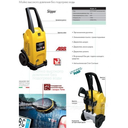 Минимойка Lavor Skipper 19 MAX  в Смоленске