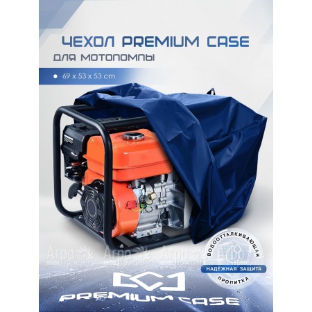 Чехол PREMIUM CASE для мотопомпы 69х53х53 см., водонепроницаемый в Смоленске