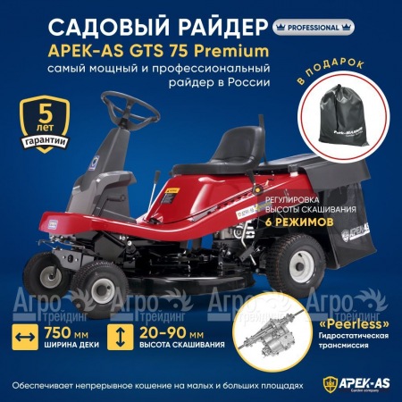 Садовый райдер APEK-AS GTS 75 Premium в Смоленске