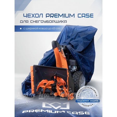 Чехол PREMIUM CASE для снегоуборщика с шириной ковша до 63 см, водонепроницаемый в Смоленске