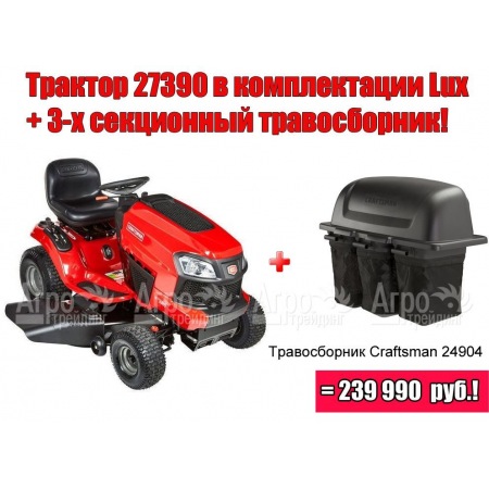 Садовый трактор Craftsman 27390 в Смоленске