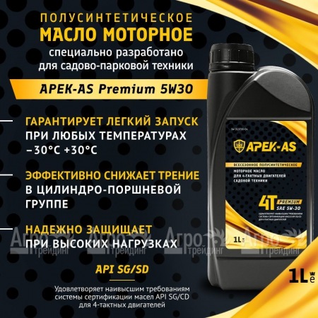 Масло моторное всесезонное полусинтетическое APEK-AS Premium 5W30 (1,0л.) для 4-х тактных двигателей в Смоленске