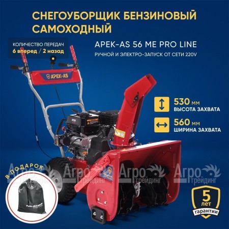 Снегоуборщик APEK-AS 56 ME Pro Line в Смоленске