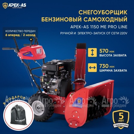 Снегоуборщик APEK-AS 1150 ME Pro Line в Смоленске