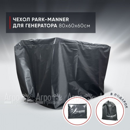Чехол защитный Park-Manner для генератора 80х60х60 см в Смоленске