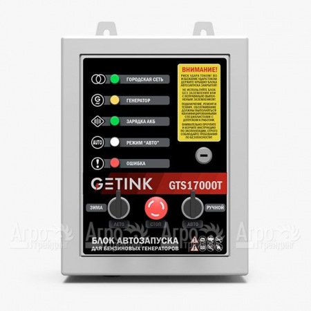 Блок АВР Getink GTS17000T  в Смоленске