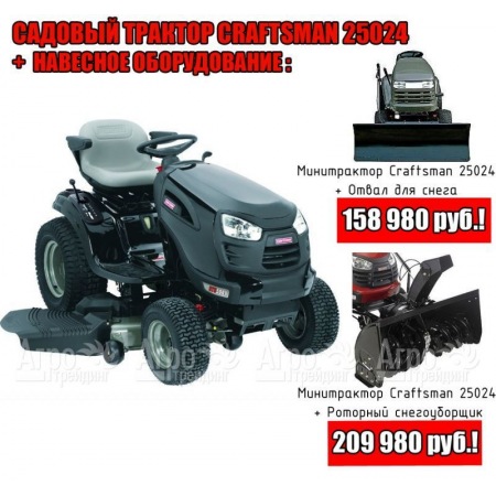 Садовый минитрактор Craftsman 25024 (28945) серия GT 5000  в Смоленске