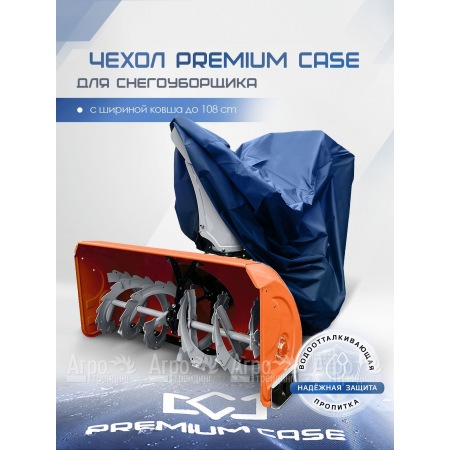 Чехол PREMIUM CASE для снегоуборщика с шириной ковша до 108 см., водонепроницаемый в Смоленске